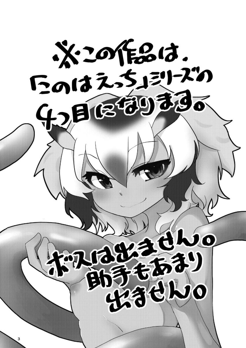謎のセルリアンの調査に向かったコノハ博士は、セルリアンに触手拘束されて犯されてしまう。 <> 002