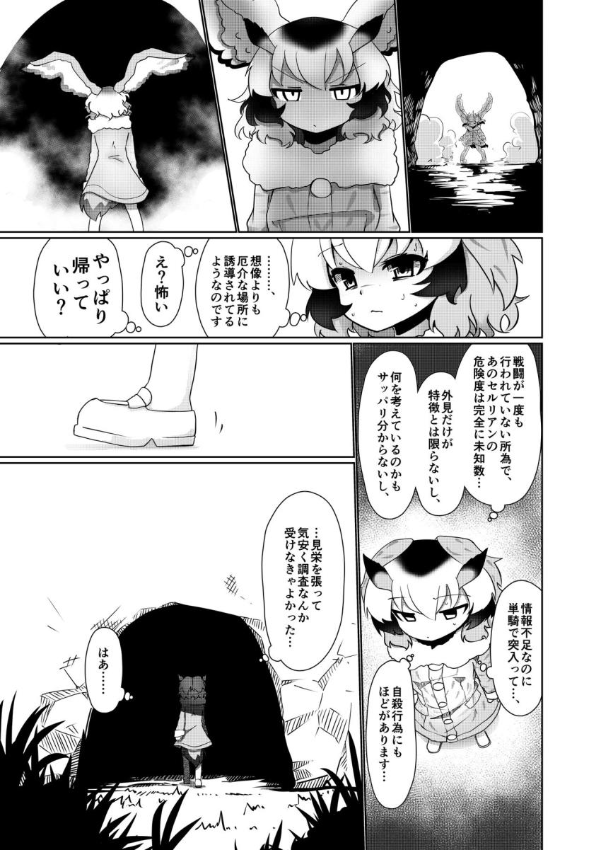 謎のセルリアンの調査に向かったコノハ博士は、セルリアンに触手拘束されて犯されてしまう。 <> 006
