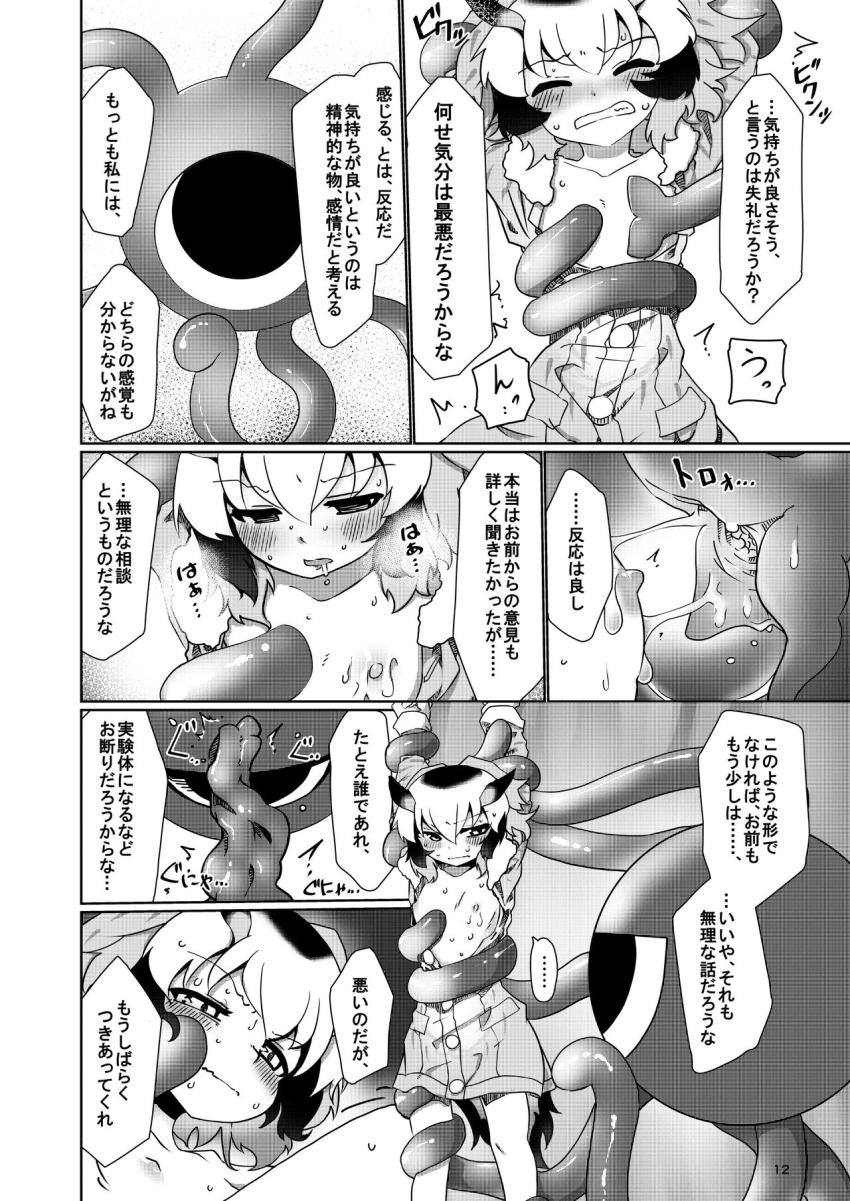 謎のセルリアンの調査に向かったコノハ博士は、セルリアンに触手拘束されて犯されてしまう。 <> 011