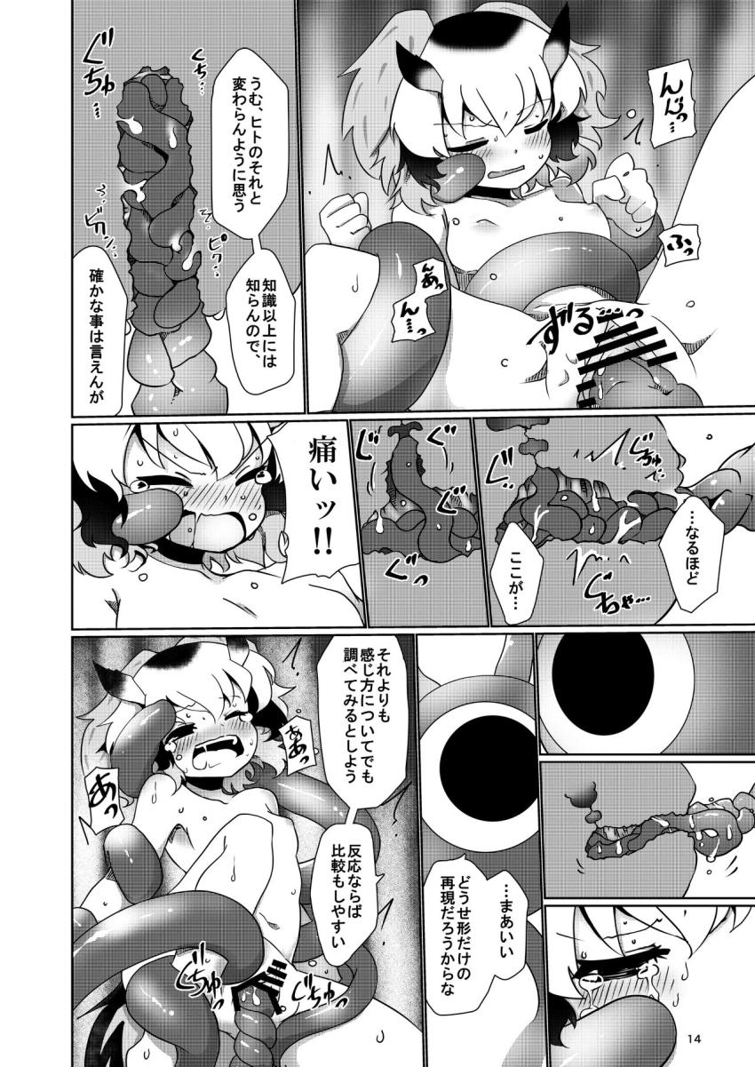 謎のセルリアンの調査に向かったコノハ博士は、セルリアンに触手拘束されて犯されてしまう。 <> 013