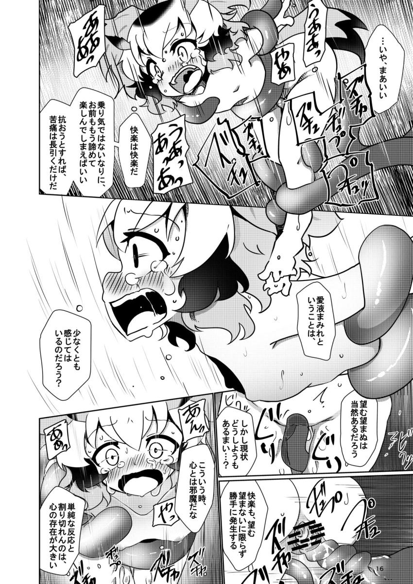謎のセルリアンの調査に向かったコノハ博士は、セルリアンに触手拘束されて犯されてしまう。 <> 015