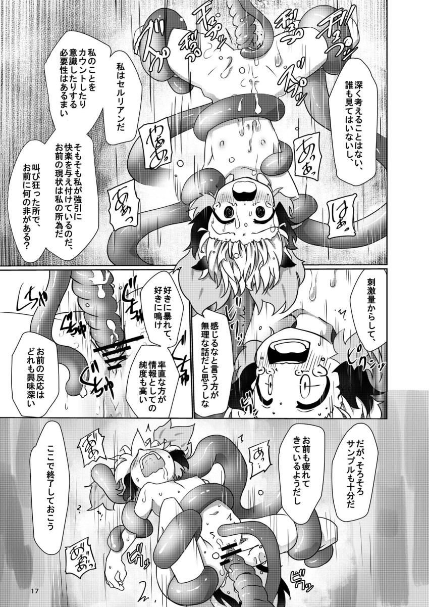 謎のセルリアンの調査に向かったコノハ博士は、セルリアンに触手拘束されて犯されてしまう。 <> 016