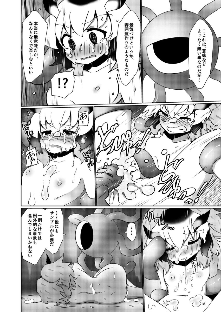 謎のセルリアンの調査に向かったコノハ博士は、セルリアンに触手拘束されて犯されてしまう。 <> 017