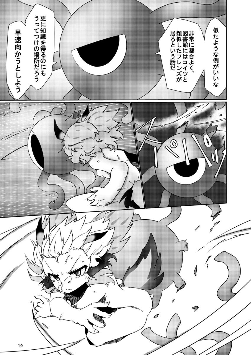 謎のセルリアンの調査に向かったコノハ博士は、セルリアンに触手拘束されて犯されてしまう。 <> 018