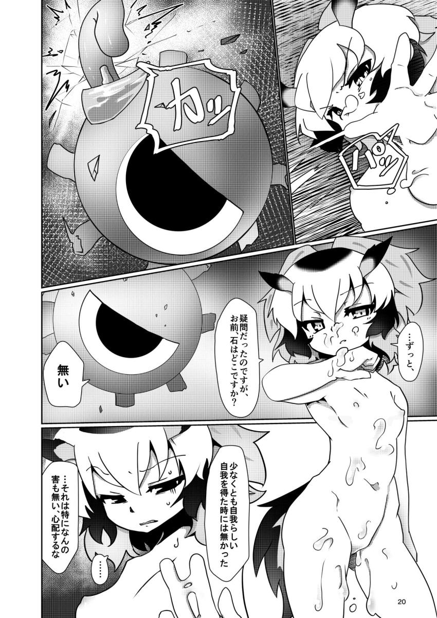 謎のセルリアンの調査に向かったコノハ博士は、セルリアンに触手拘束されて犯されてしまう。 <> 019