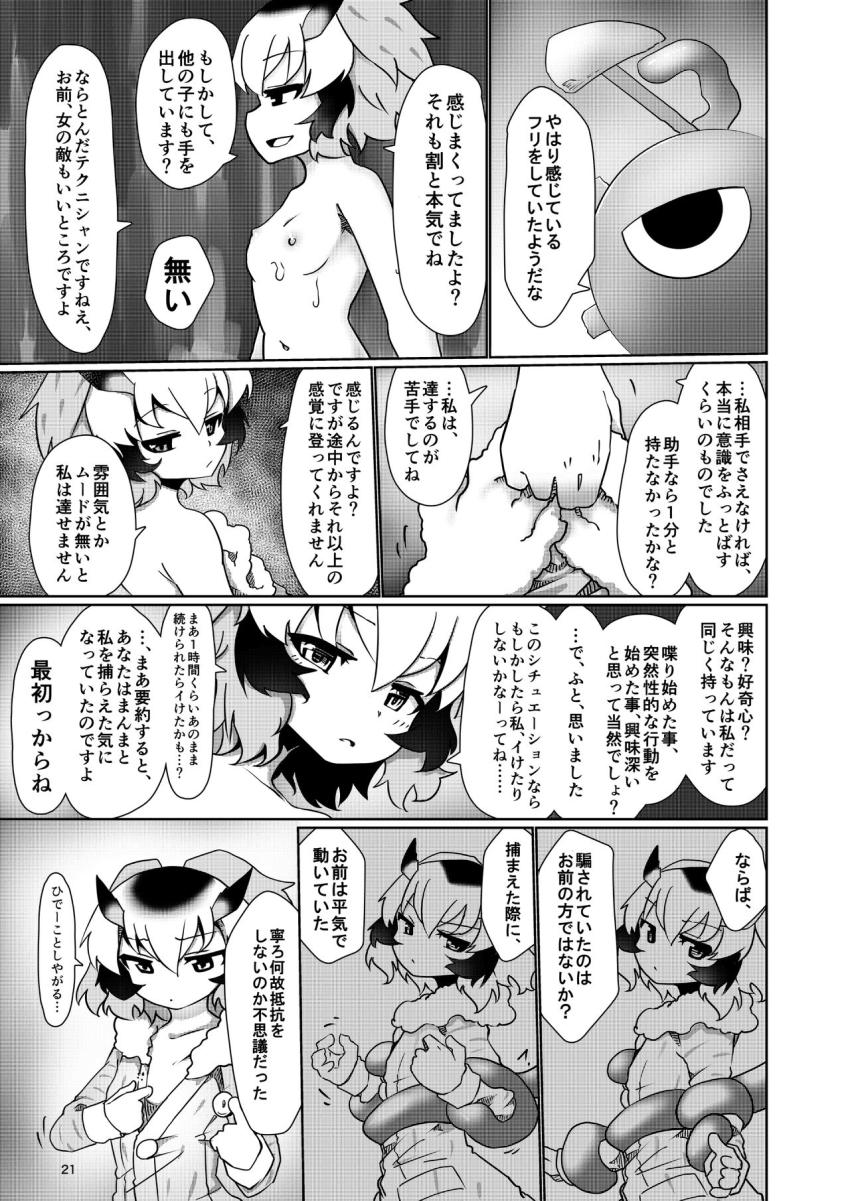 謎のセルリアンの調査に向かったコノハ博士は、セルリアンに触手拘束されて犯されてしまう。 <> 020