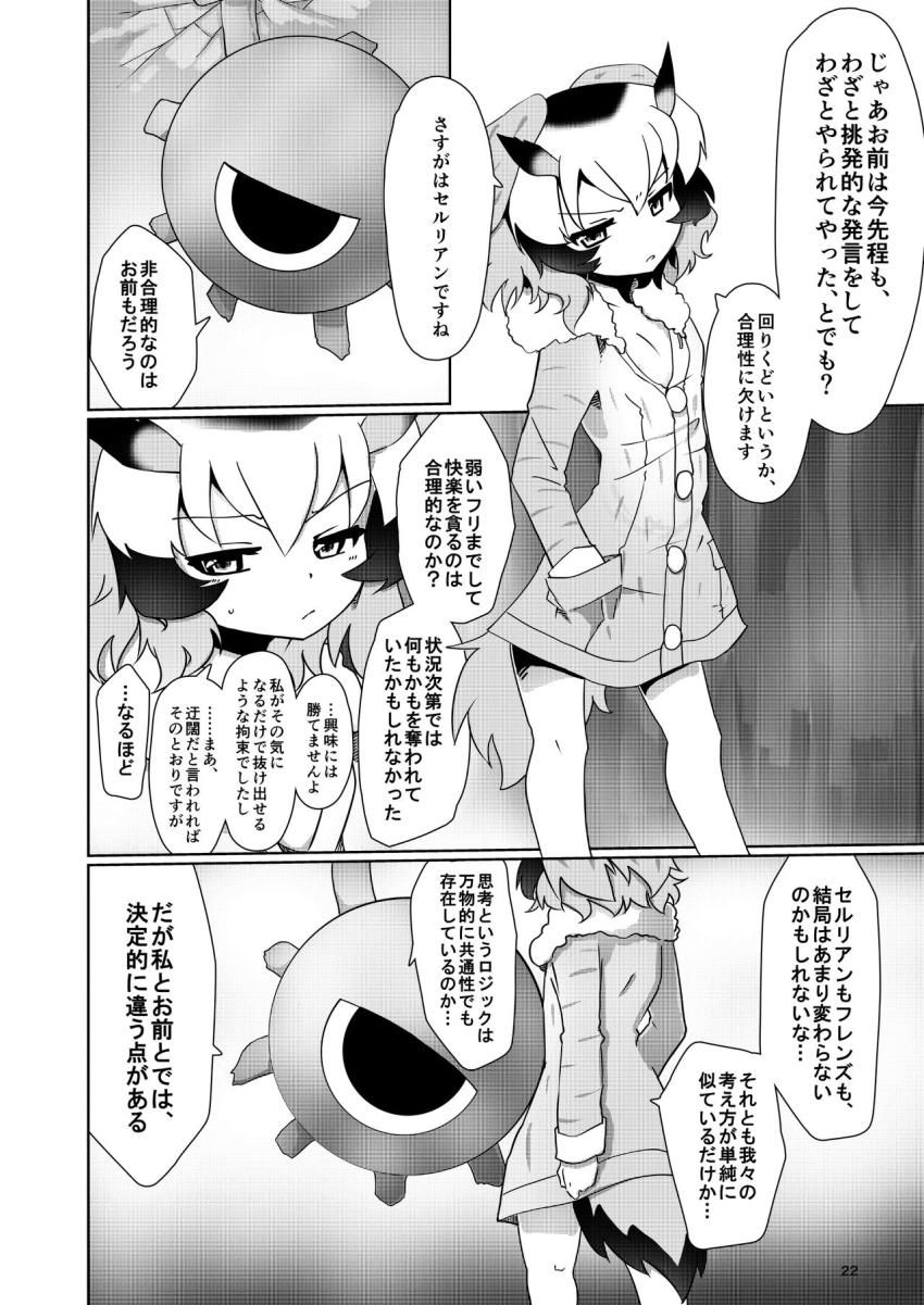 謎のセルリアンの調査に向かったコノハ博士は、セルリアンに触手拘束されて犯されてしまう。 <> 021