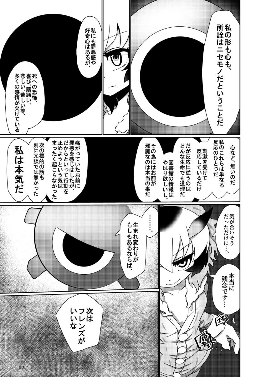 謎のセルリアンの調査に向かったコノハ博士は、セルリアンに触手拘束されて犯されてしまう。 <> 022