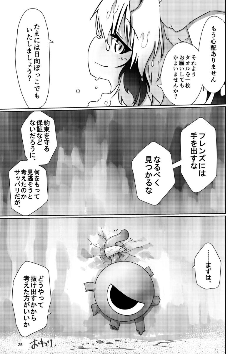 謎のセルリアンの調査に向かったコノハ博士は、セルリアンに触手拘束されて犯されてしまう。 <> 024
