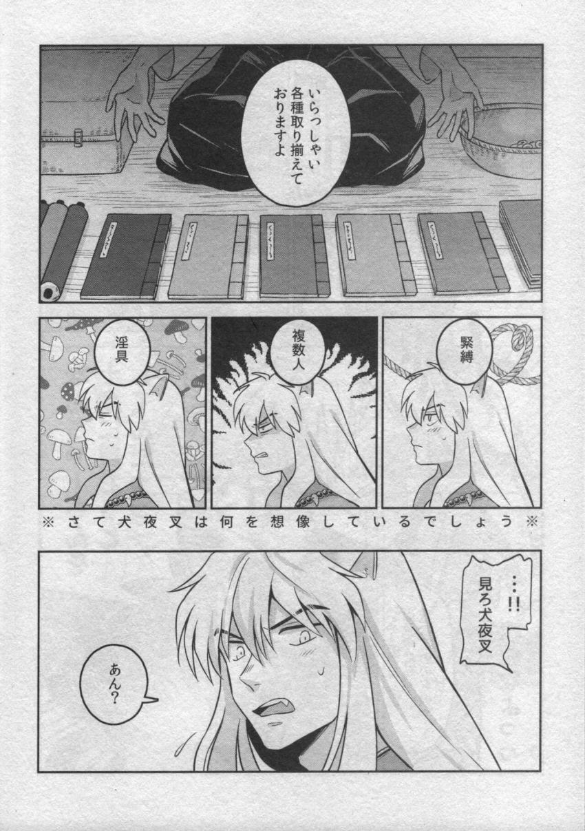3日ぶりに家に帰ってきたら知らない男と二人きりで談笑するかごめの姿に嫉妬した犬夜叉。家にも入らずその場で青姦セックスはじめちゃう！ <> 006