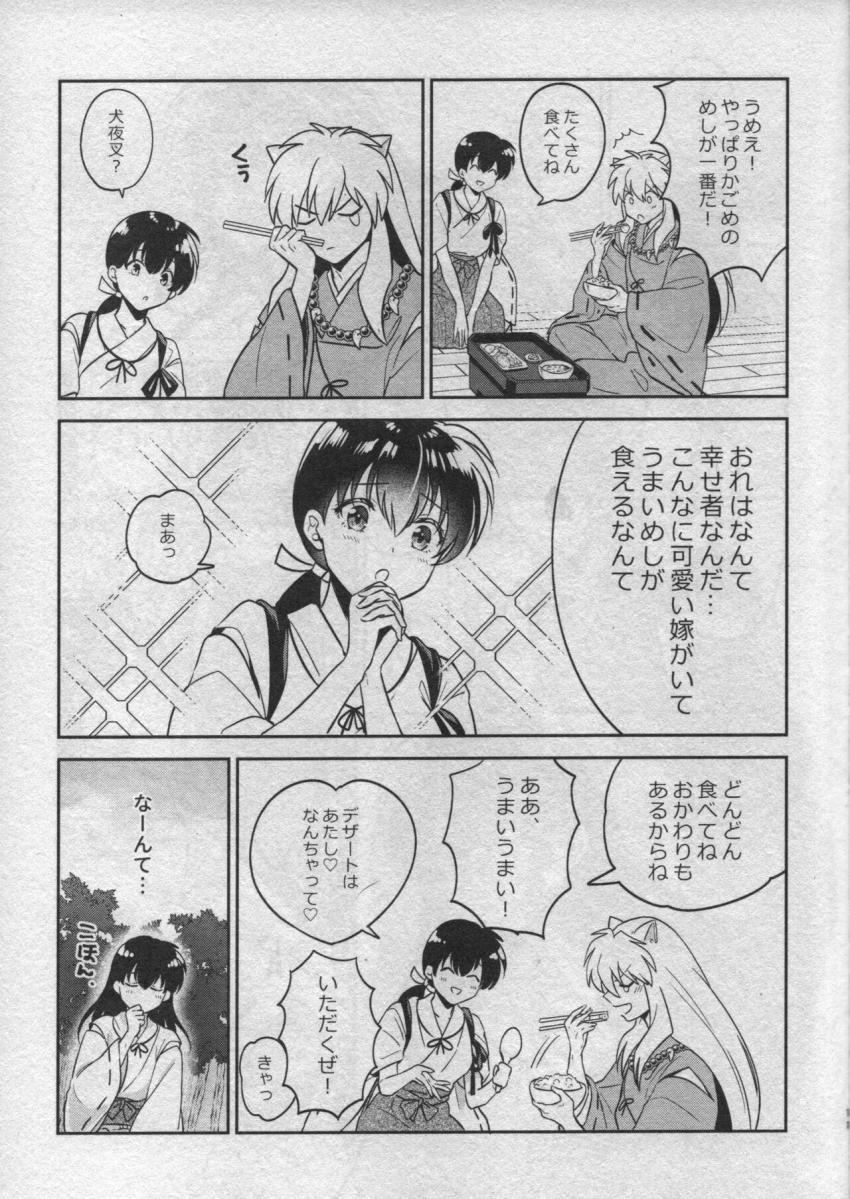 3日ぶりに家に帰ってきたら知らない男と二人きりで談笑するかごめの姿に嫉妬した犬夜叉。家にも入らずその場で青姦セックスはじめちゃう！ <> 009