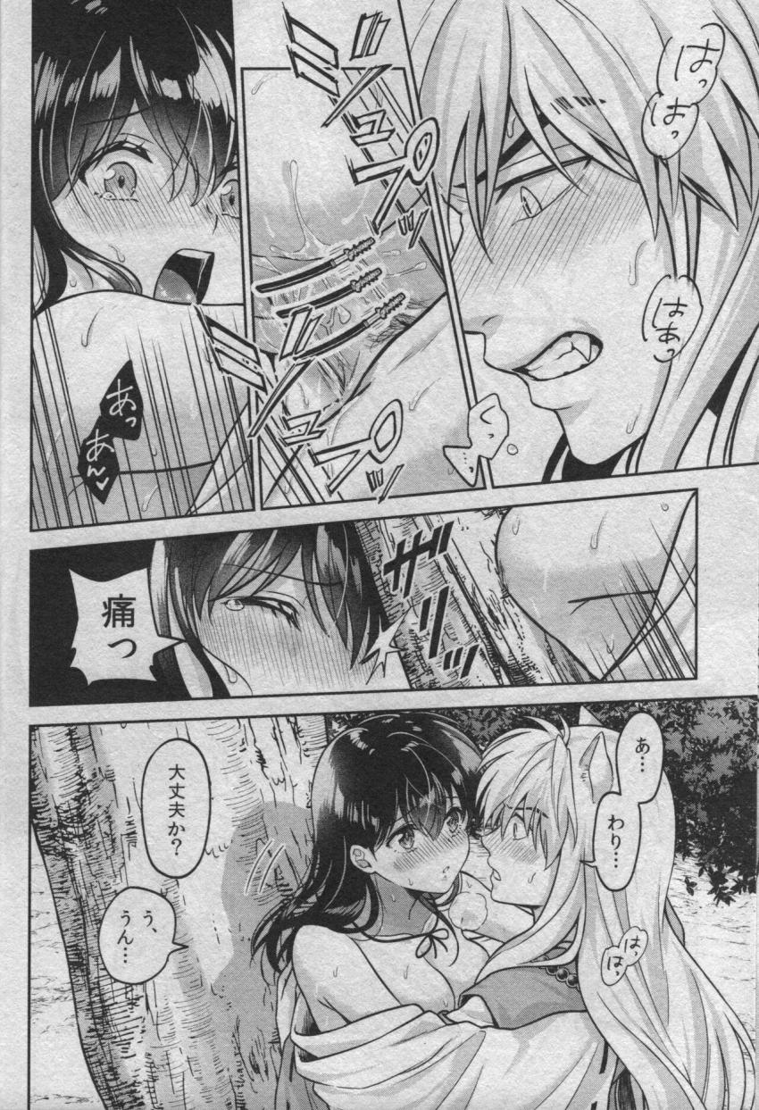 3日ぶりに家に帰ってきたら知らない男と二人きりで談笑するかごめの姿に嫉妬した犬夜叉。家にも入らずその場で青姦セックスはじめちゃう！ <> 034