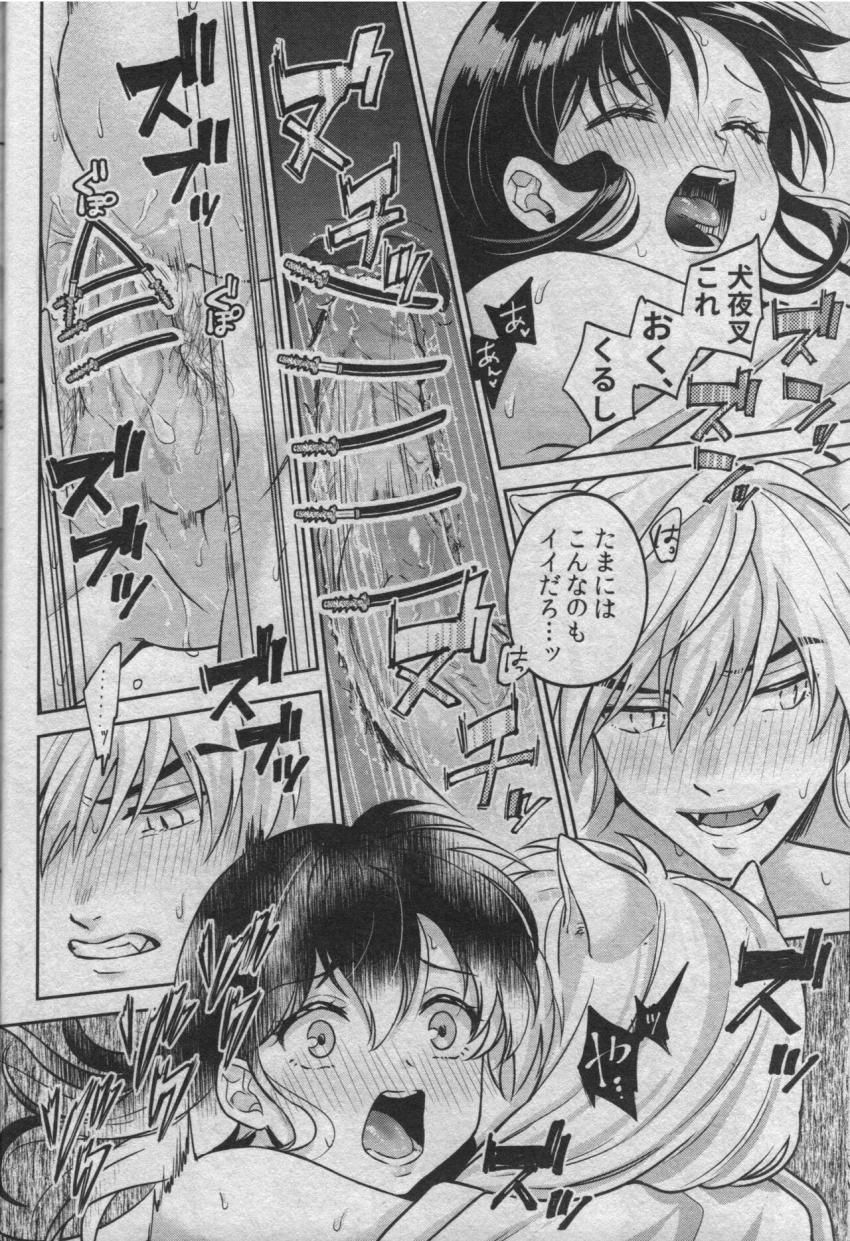3日ぶりに家に帰ってきたら知らない男と二人きりで談笑するかごめの姿に嫉妬した犬夜叉。家にも入らずその場で青姦セックスはじめちゃう！ <> 036
