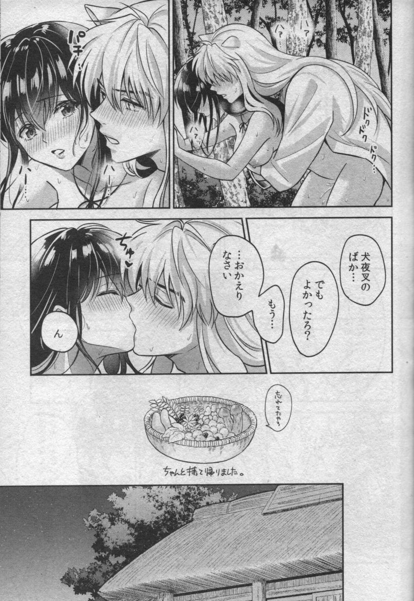 3日ぶりに家に帰ってきたら知らない男と二人きりで談笑するかごめの姿に嫉妬した犬夜叉。家にも入らずその場で青姦セックスはじめちゃう！ <> 043