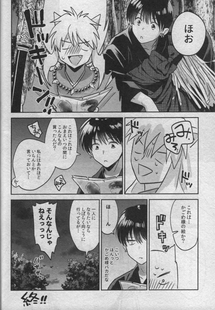 3日ぶりに家に帰ってきたら知らない男と二人きりで談笑するかごめの姿に嫉妬した犬夜叉。家にも入らずその場で青姦セックスはじめちゃう！ <> 062