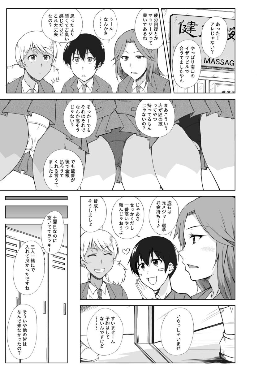 沢弥生・相楽太鳳・椛島アニータの3人が部活終わりに立ち寄ったマッサージ屋でキモデブおじさんに催眠をかけられパコられる！部活後の汗だく思春期ボディを催眠おじさんに舐め尽くされる！ <> 004