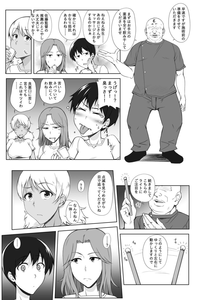 沢弥生・相楽太鳳・椛島アニータの3人が部活終わりに立ち寄ったマッサージ屋でキモデブおじさんに催眠をかけられパコられる！部活後の汗だく思春期ボディを催眠おじさんに舐め尽くされる！ <> 006