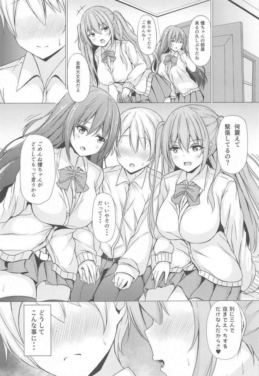 新子憧・松実玄のふたりと制服3Pセックス！逆バニーコスに着替えたふたりと延長ックス！ <> 004