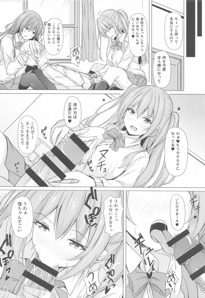 新子憧・松実玄のふたりと制服3Pセックス！逆バニーコスに着替えたふたりと延長ックス！ <> 007