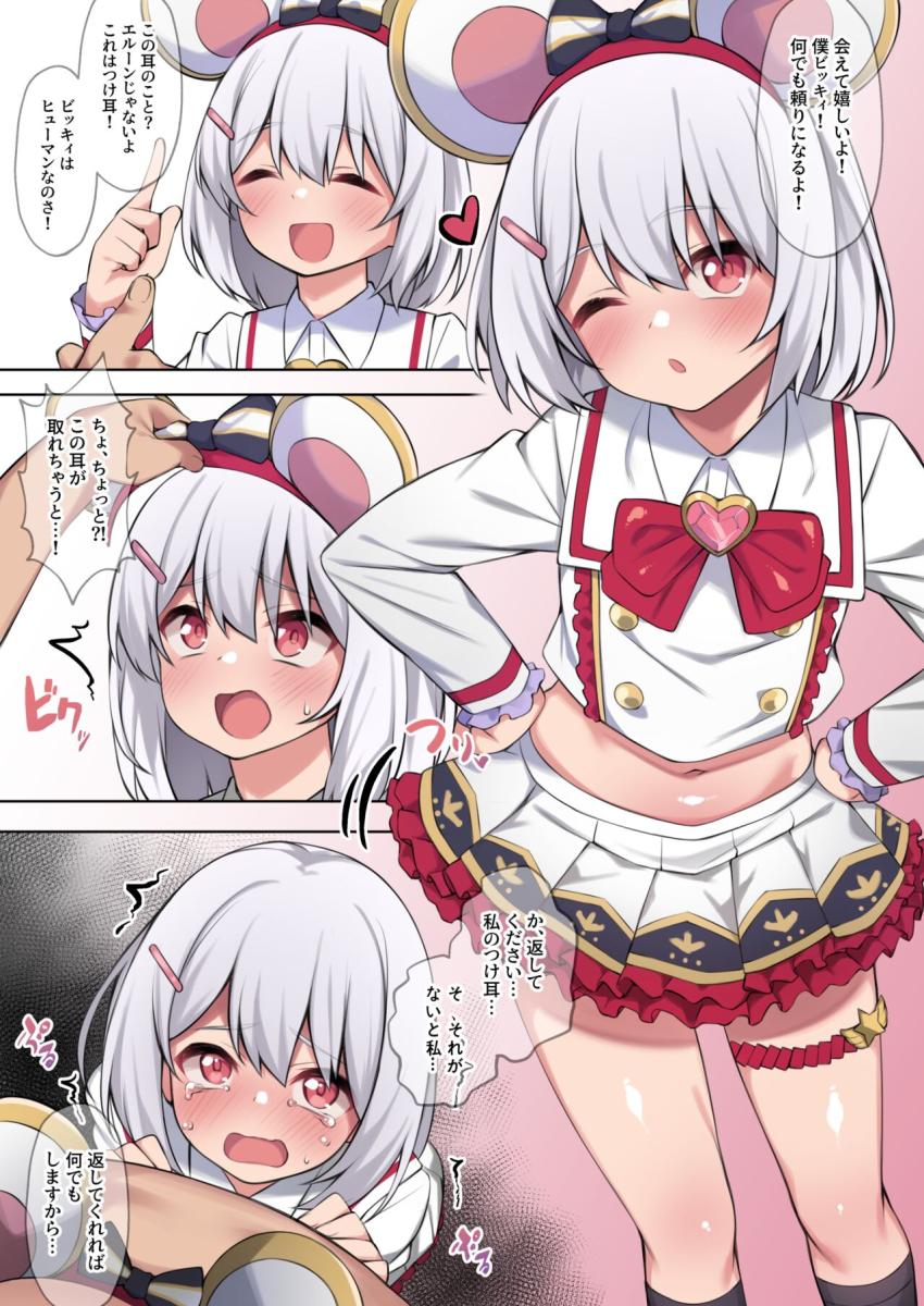 ネズ耳取られて即パコされちゃうビカラ <> 1