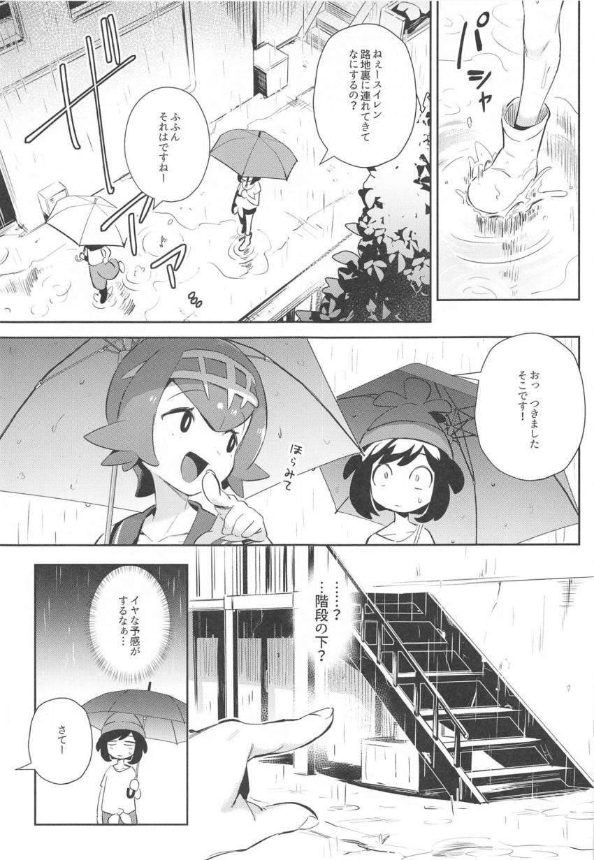 半透明のレインコートで露出プレイを楽しむスイレンとミヅキ。行為はエスカレートしていき、すっぽんぽんの野外露出オナニーでお漏らししちゃう！ <> 005