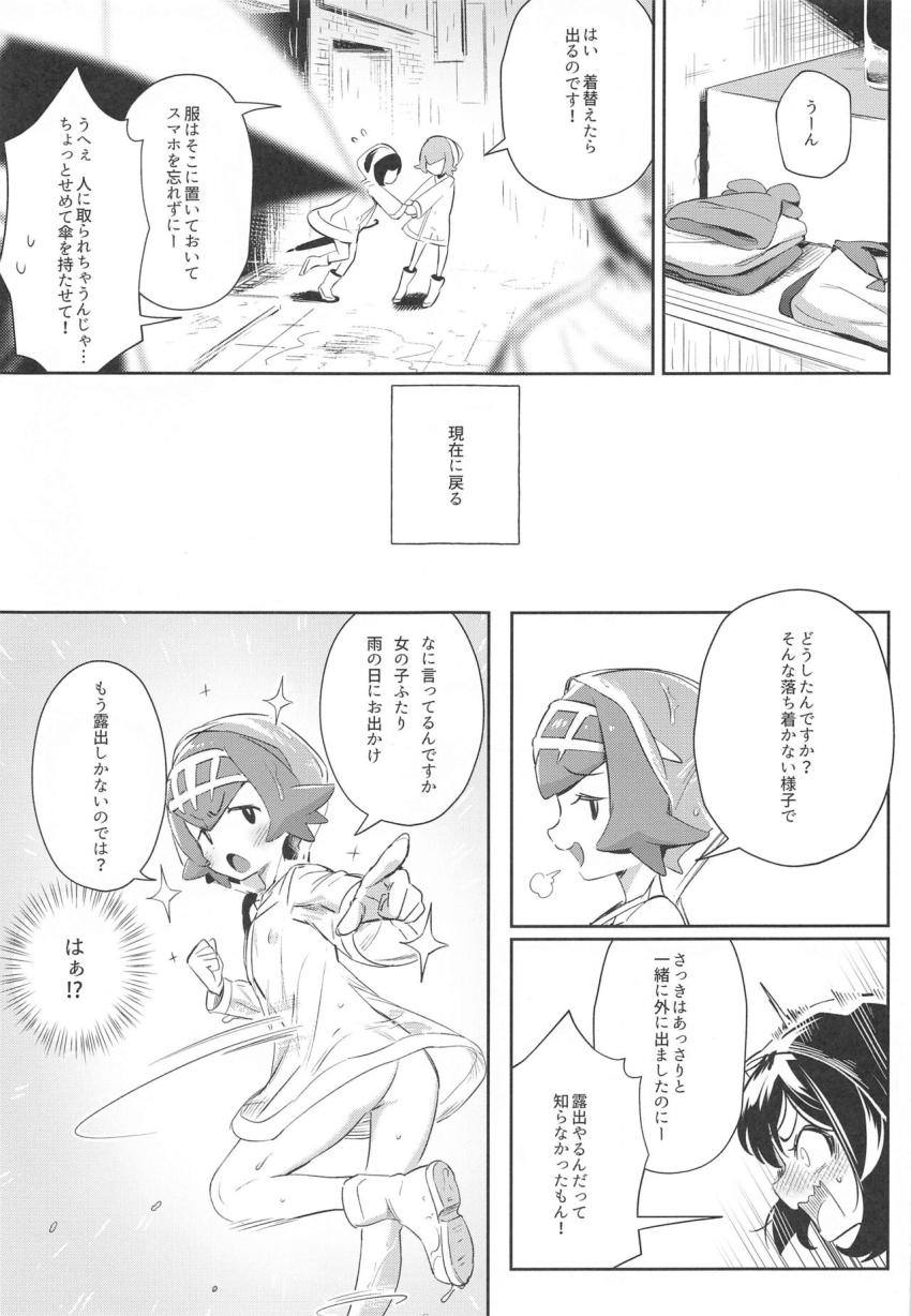 半透明のレインコートで露出プレイを楽しむスイレンとミヅキ。行為はエスカレートしていき、すっぽんぽんの野外露出オナニーでお漏らししちゃう！ <> 007