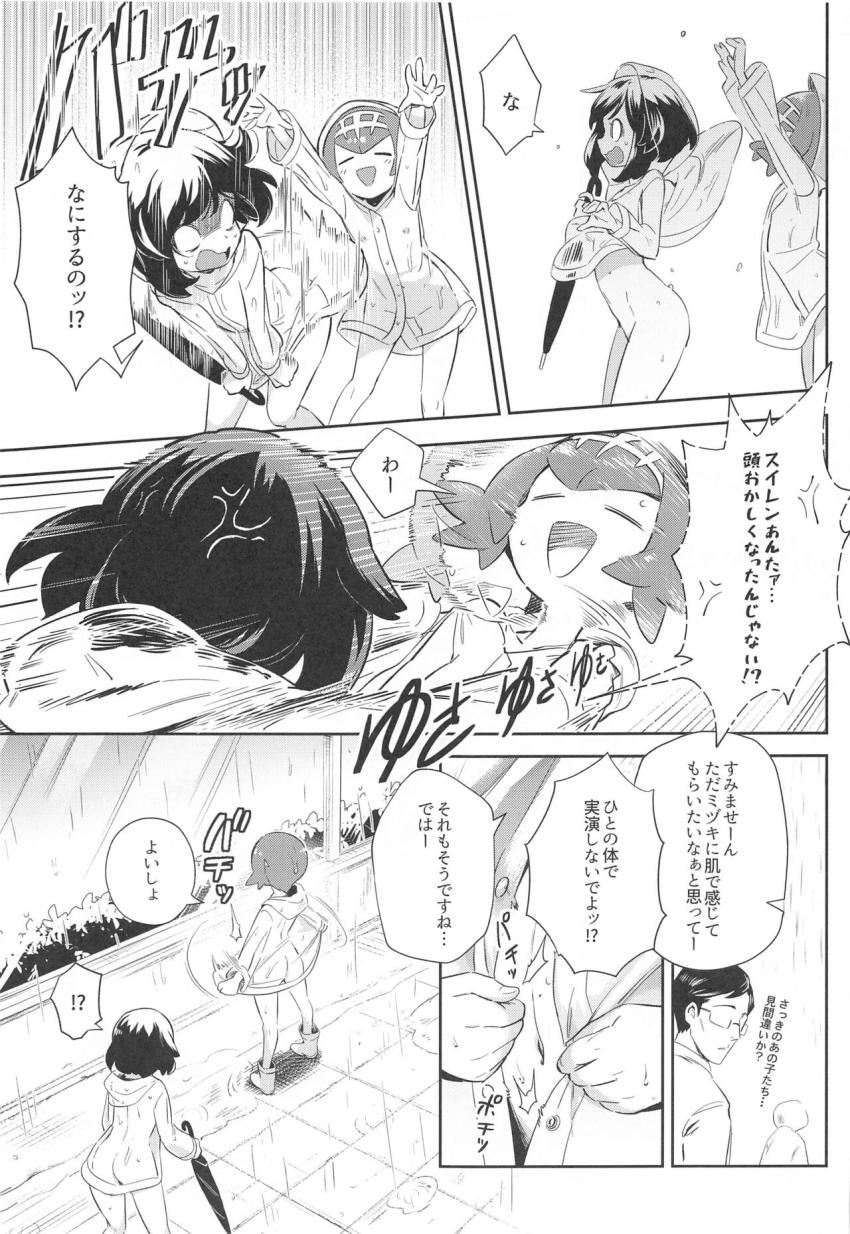 半透明のレインコートで露出プレイを楽しむスイレンとミヅキ。行為はエスカレートしていき、すっぽんぽんの野外露出オナニーでお漏らししちゃう！ <> 013