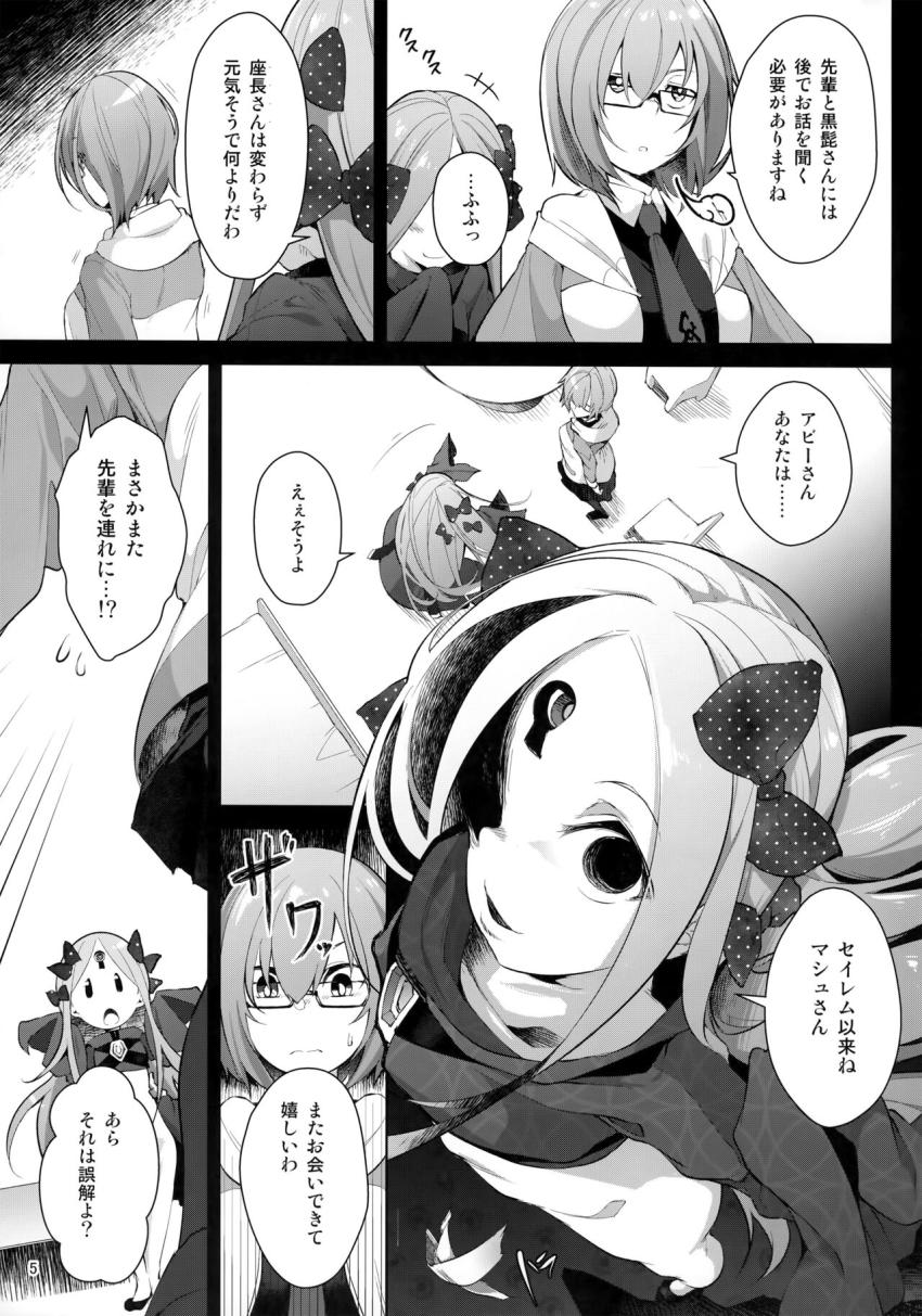 アビーに二穴触手レイプされちゃうマシュ <> 006
