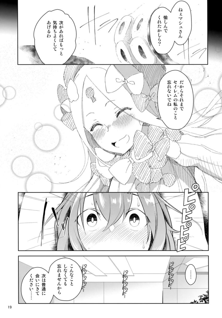 アビーに二穴触手レイプされちゃうマシュ <> 020