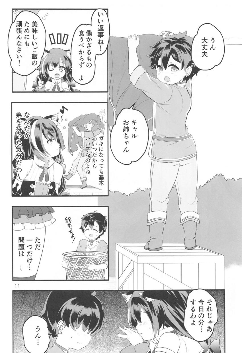 幼児化したユウキをバブみ全開で甘やかすおねショタセックス！キャルとペコリーヌのお姉ちゃんマンコにショタザーメン生中だし！ <> 010