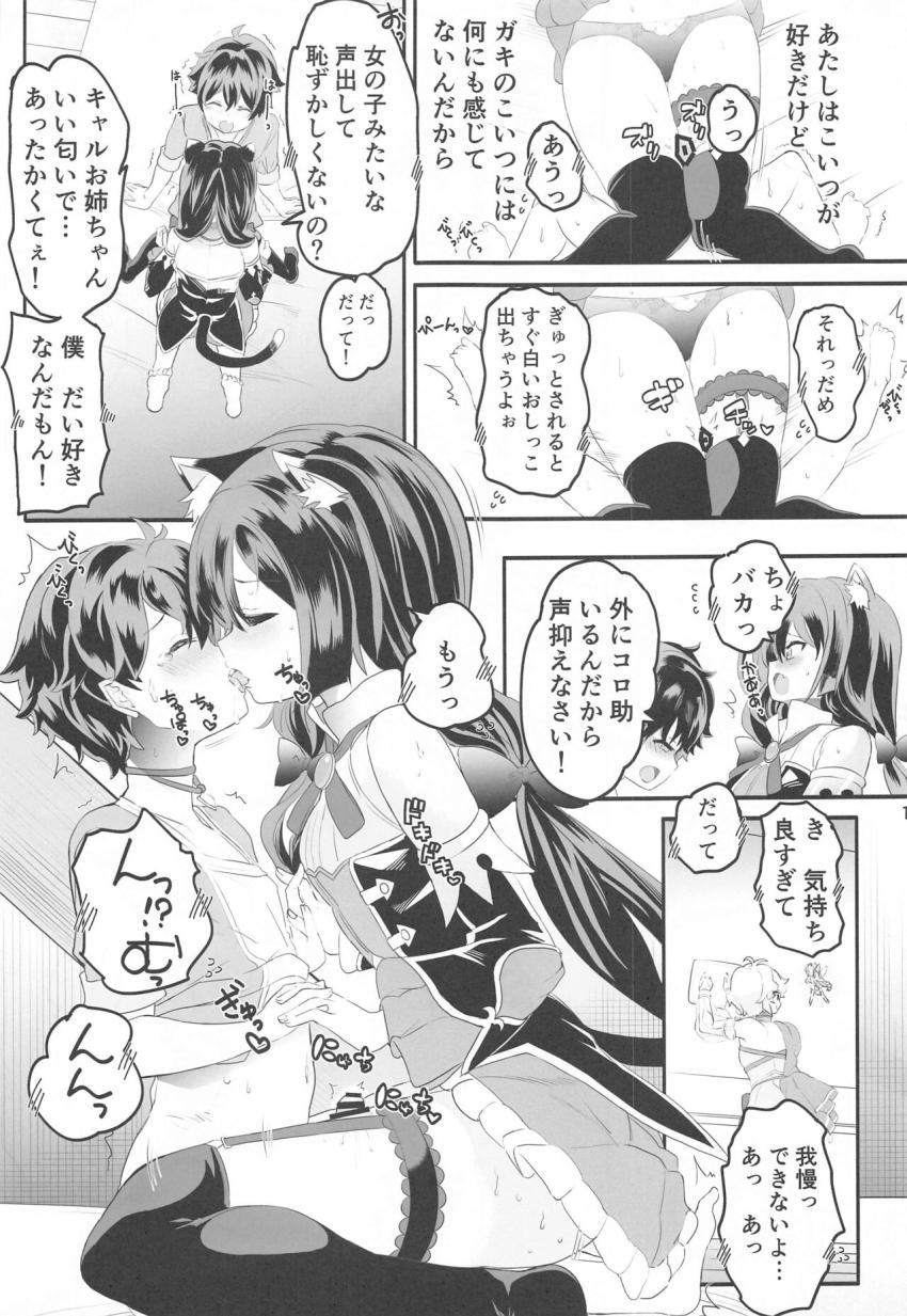幼児化したユウキをバブみ全開で甘やかすおねショタセックス！キャルとペコリーヌのお姉ちゃんマンコにショタザーメン生中だし！ <> 012