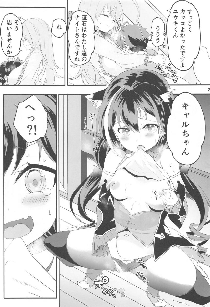 幼児化したユウキをバブみ全開で甘やかすおねショタセックス！キャルとペコリーヌのお姉ちゃんマンコにショタザーメン生中だし！ <> 024