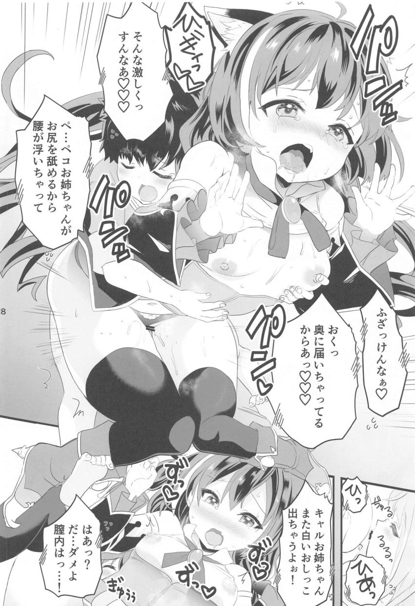 幼児化したユウキをバブみ全開で甘やかすおねショタセックス！キャルとペコリーヌのお姉ちゃんマンコにショタザーメン生中だし！ <> 027