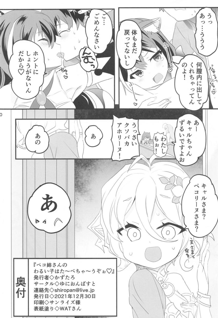 幼児化したユウキをバブみ全開で甘やかすおねショタセックス！キャルとペコリーヌのお姉ちゃんマンコにショタザーメン生中だし！ <> 029