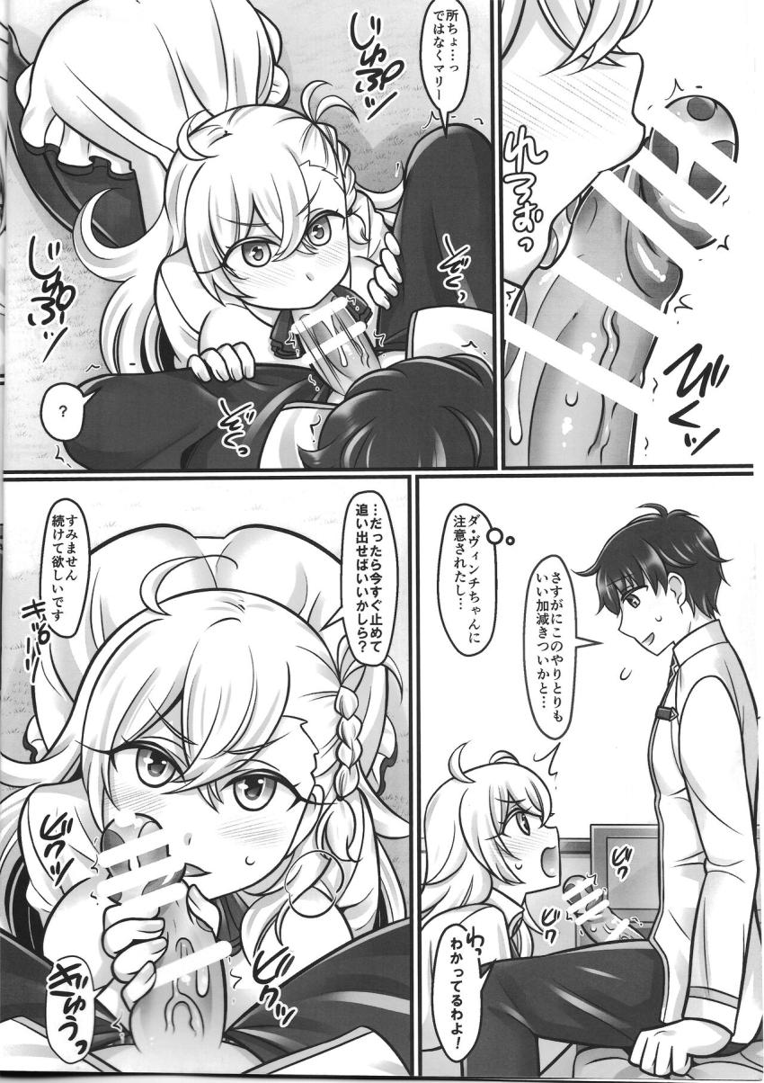 周りには内緒でお付き合い中のオルガマリーとイチャラブ子作りセックス <> 003