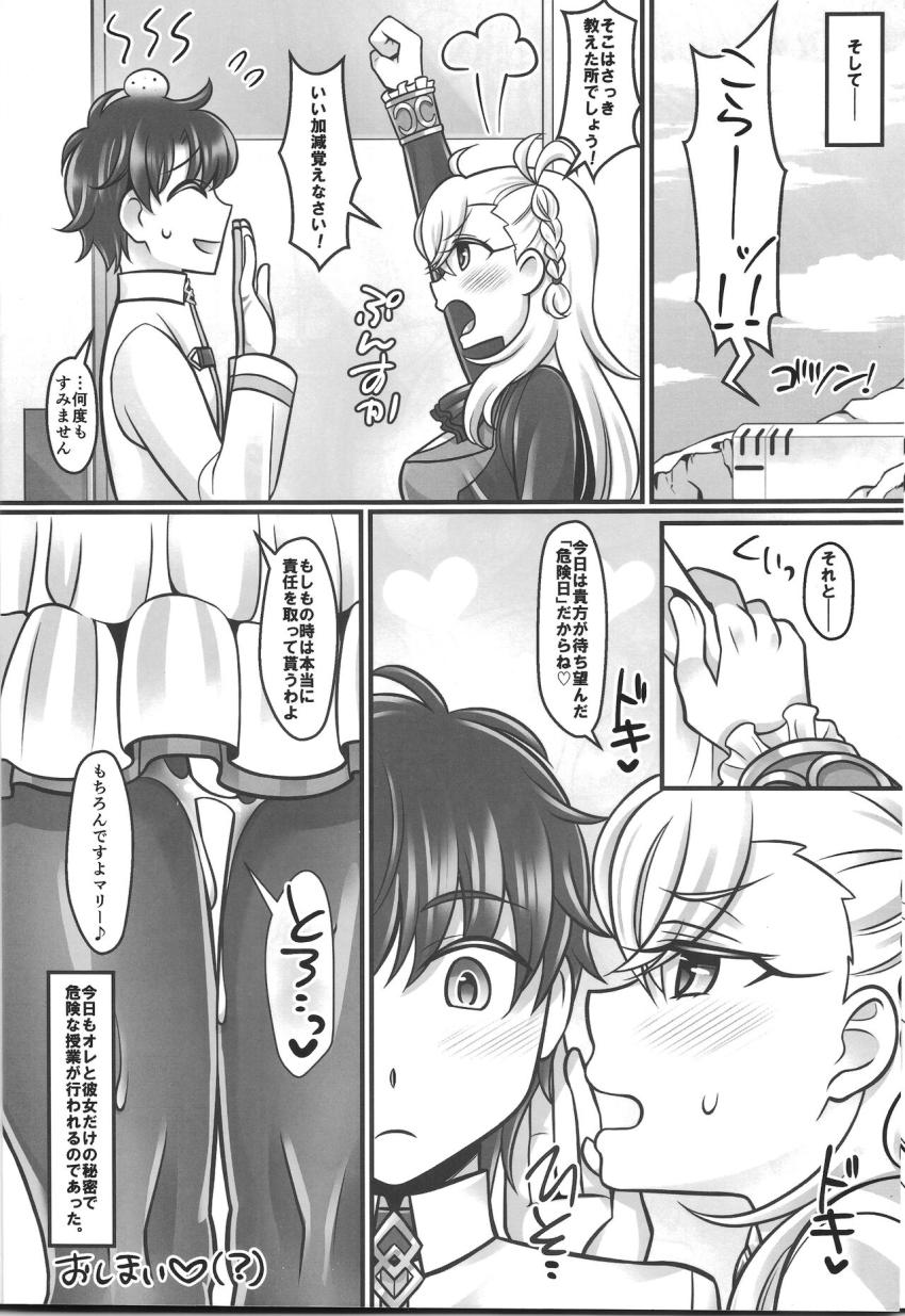 周りには内緒でお付き合い中のオルガマリーとイチャラブ子作りセックス <> 029