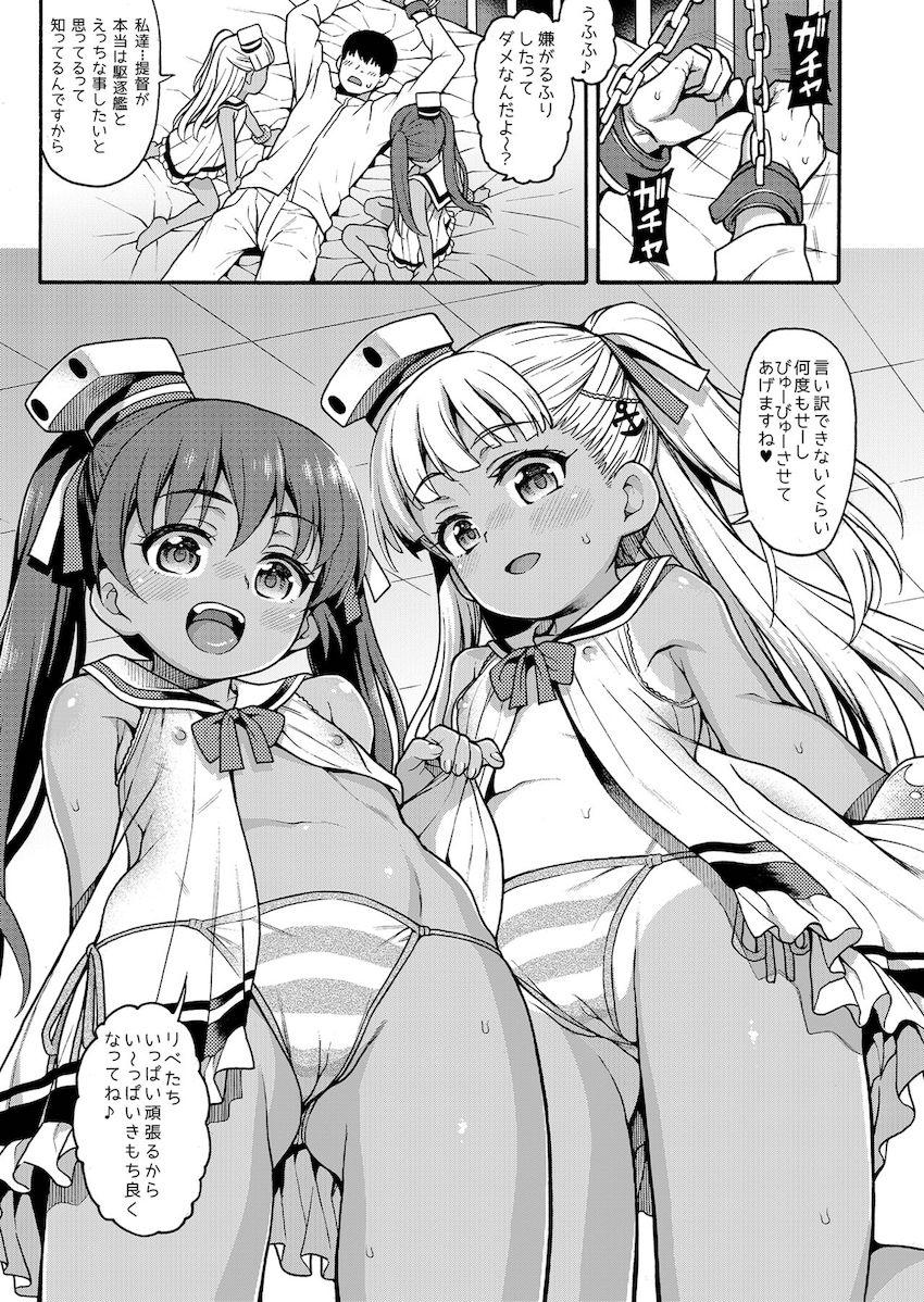かわいいちびロリ艦娘たちとの濃厚セックス☆ザーメン枯れるまでメスガキ穴にいっぱいドピュドピュ！ハイクオリティ総集本 <> 023