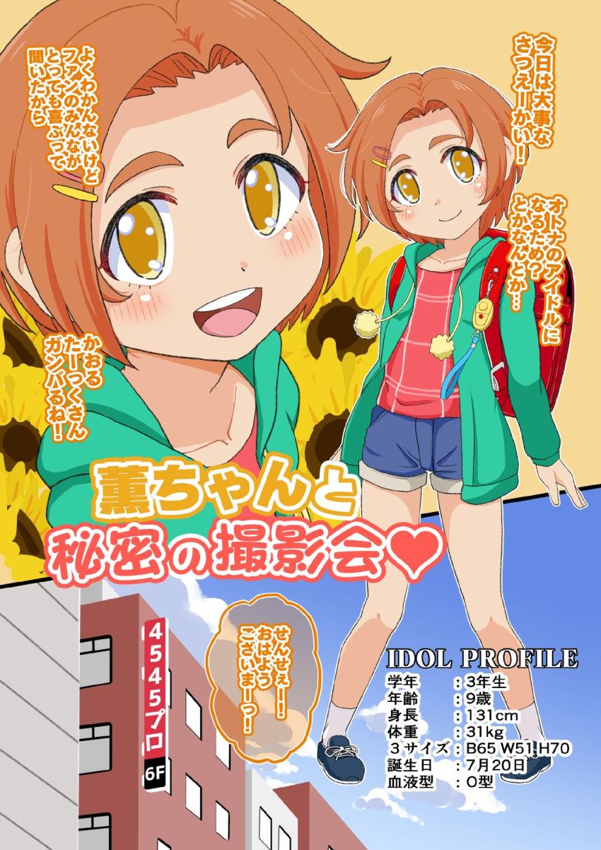 現役JSアイドルの龍崎薫ちゃんがオトナのアイドルになるための秘密の撮影会☆中年キモおじに処女マンコパコられてウレションしちゃう！ <> 1