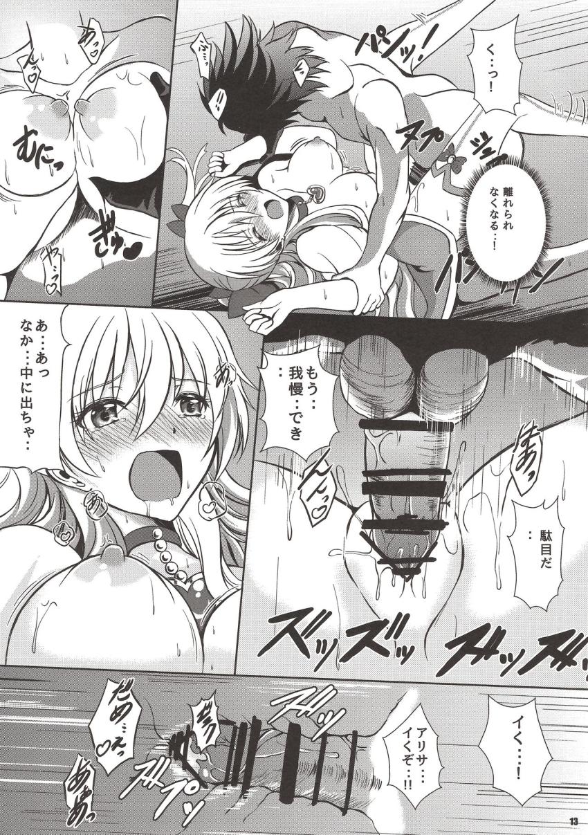 魔界皇子に敗れ手籠めにされるまじかるアリサ☆ツンデレマンコに強引生中出し！ <> 012