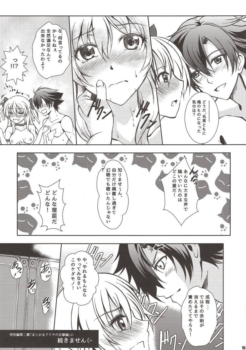 魔界皇子に敗れ手籠めにされるまじかるアリサ☆ツンデレマンコに強引生中出し！ <> 014