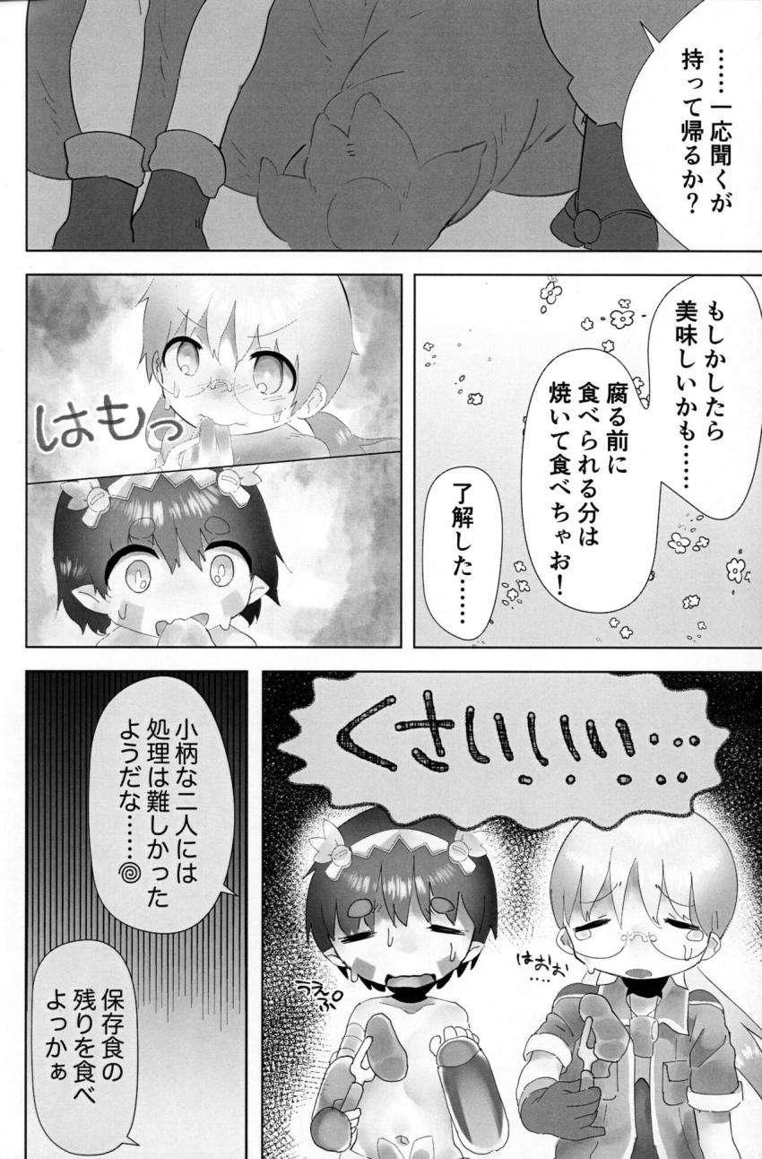 リコとレグのロリショタ初エッチ <> 005