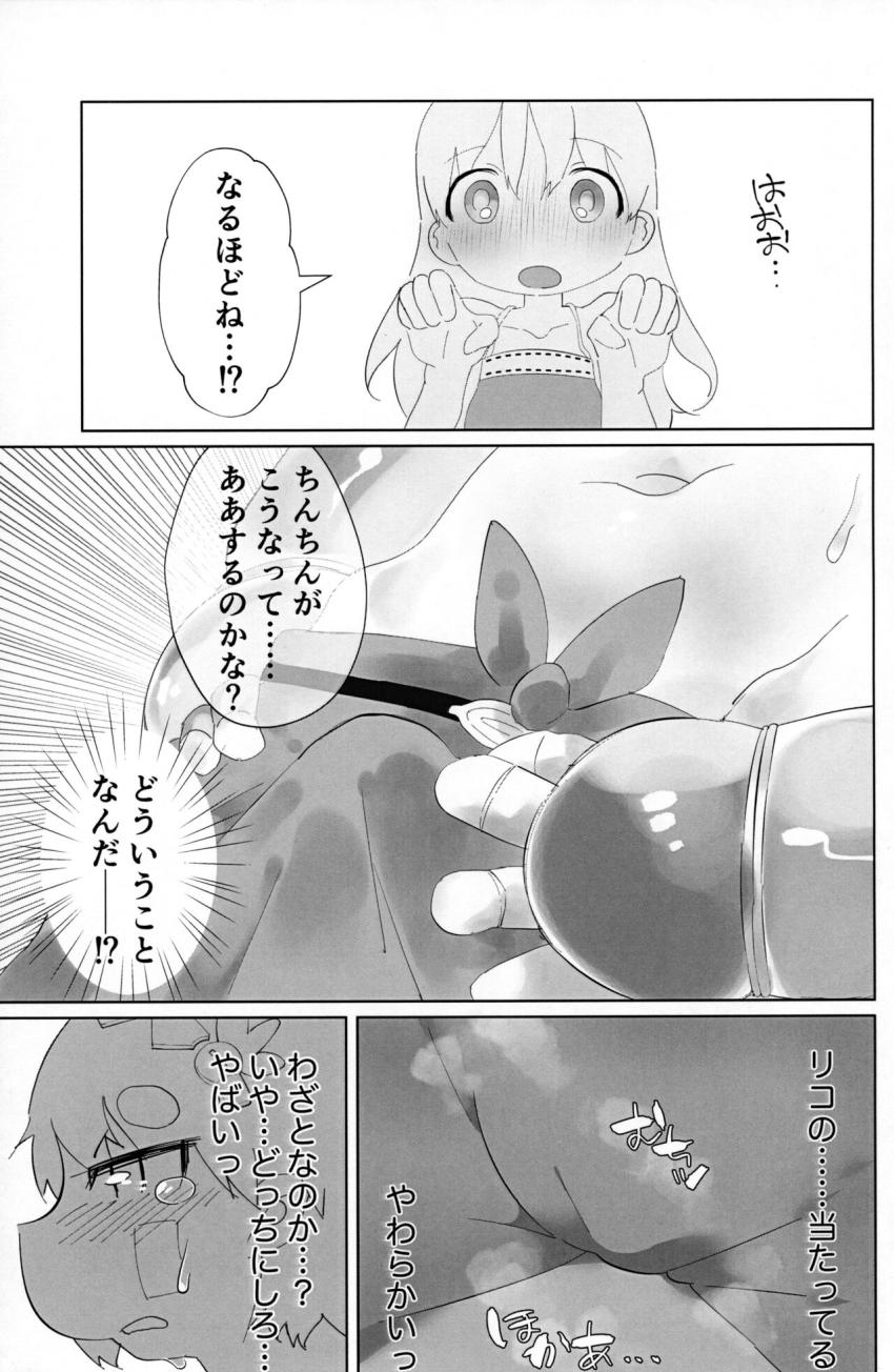 リコとレグのロリショタ初エッチ <> 010