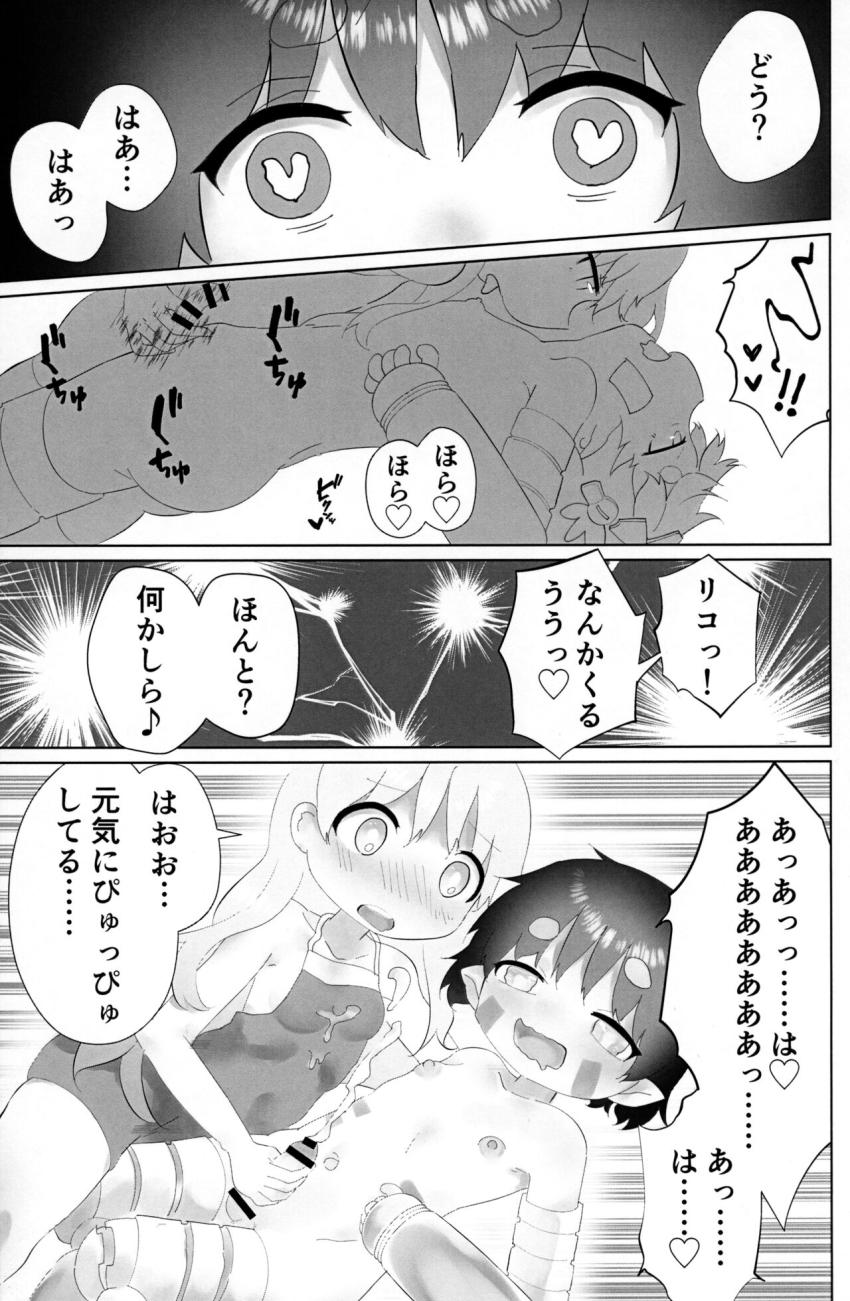 リコとレグのロリショタ初エッチ <> 012
