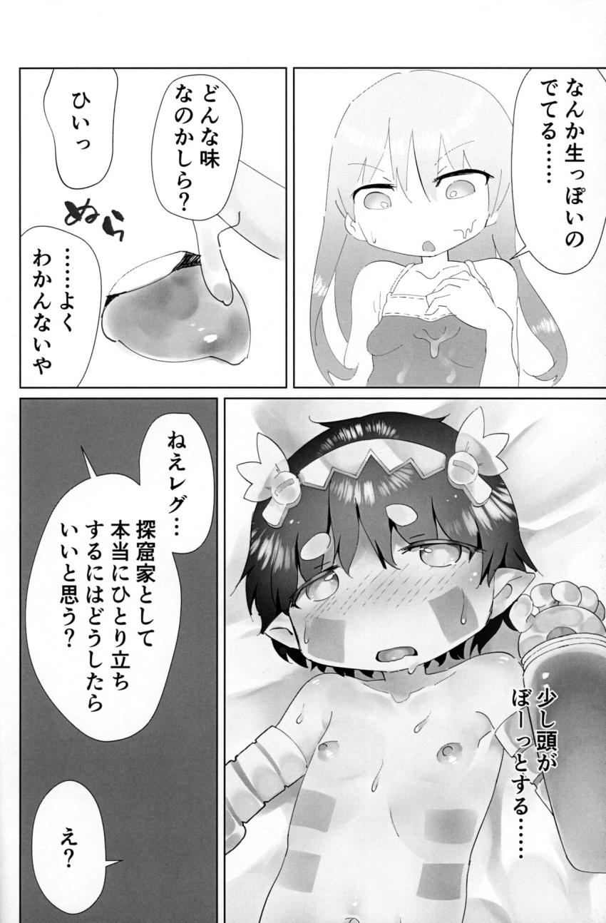リコとレグのロリショタ初エッチ <> 013