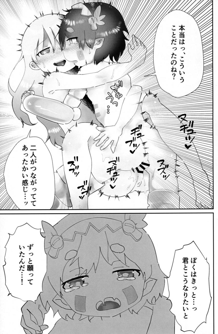 リコとレグのロリショタ初エッチ <> 020
