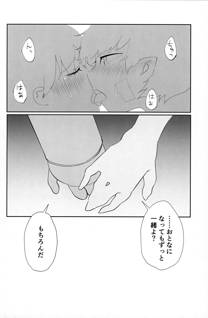 リコとレグのロリショタ初エッチ <> 023