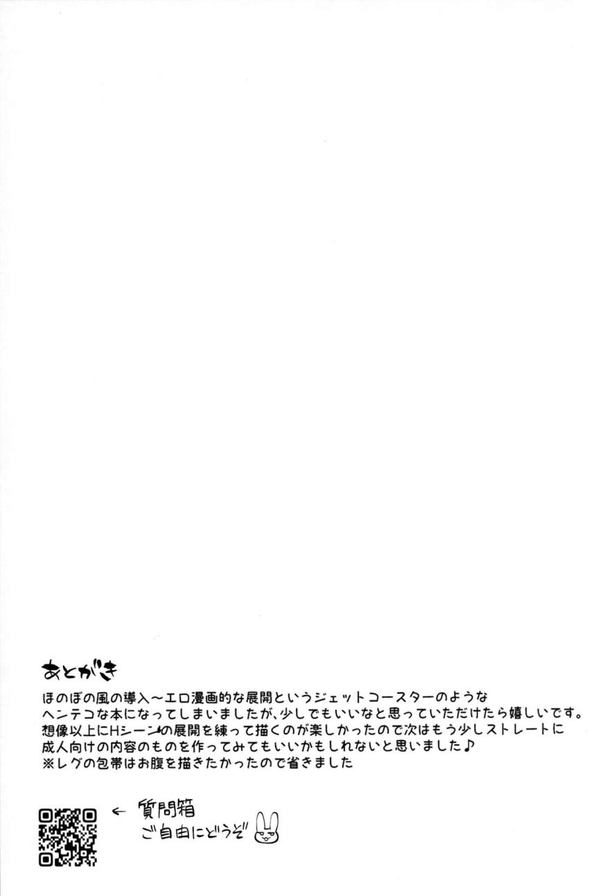 リコとレグのロリショタ初エッチ <> 024