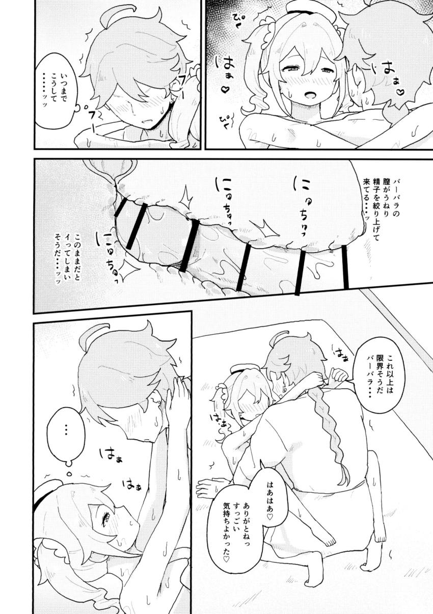 バーバラに性欲発散のお手伝いをして欲しいと頼まれて。 <> 015