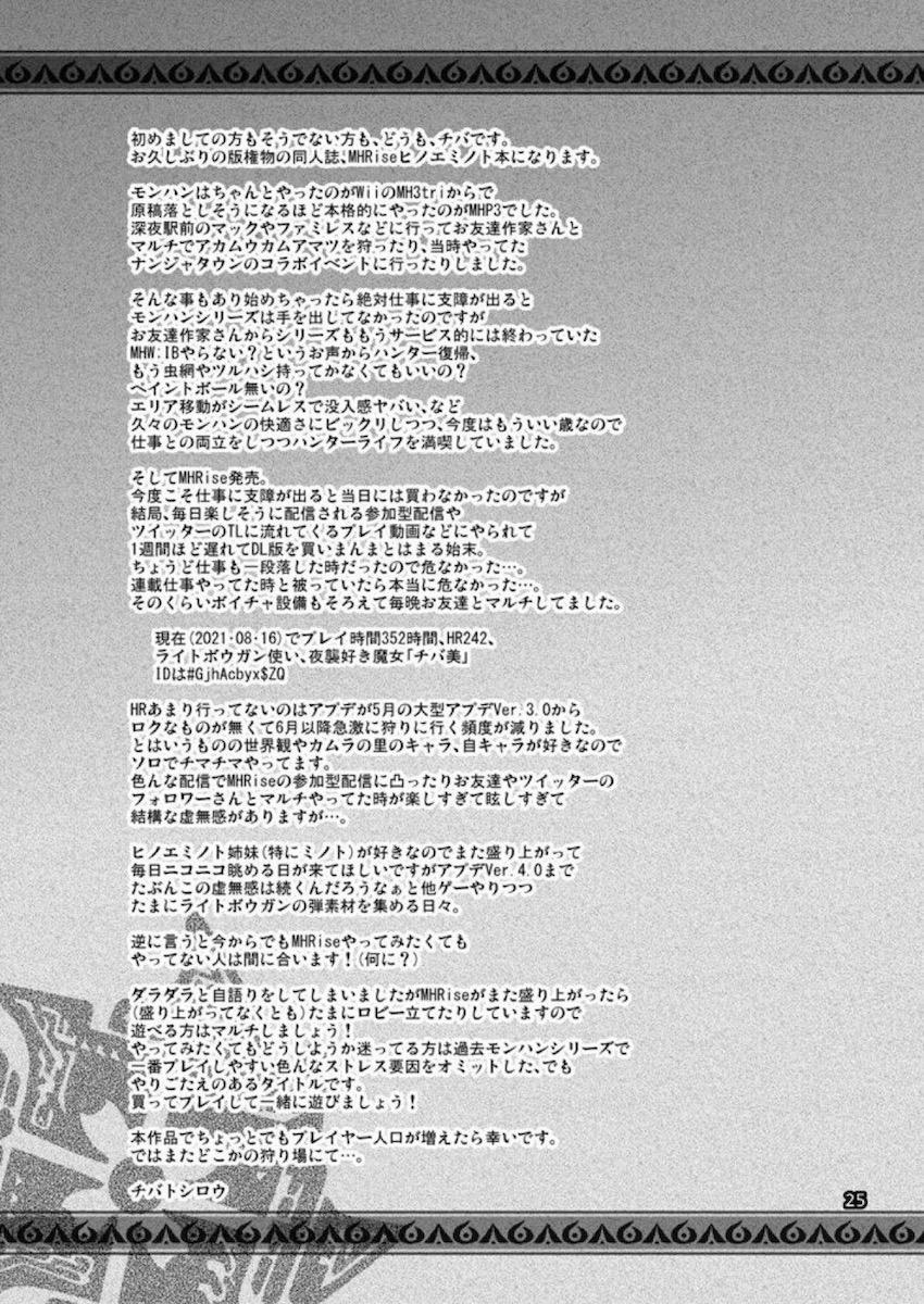 ヒノエとミノトのお姉ちゃん姉妹に夜這いされておねショタ3Pセックス！ <> 022