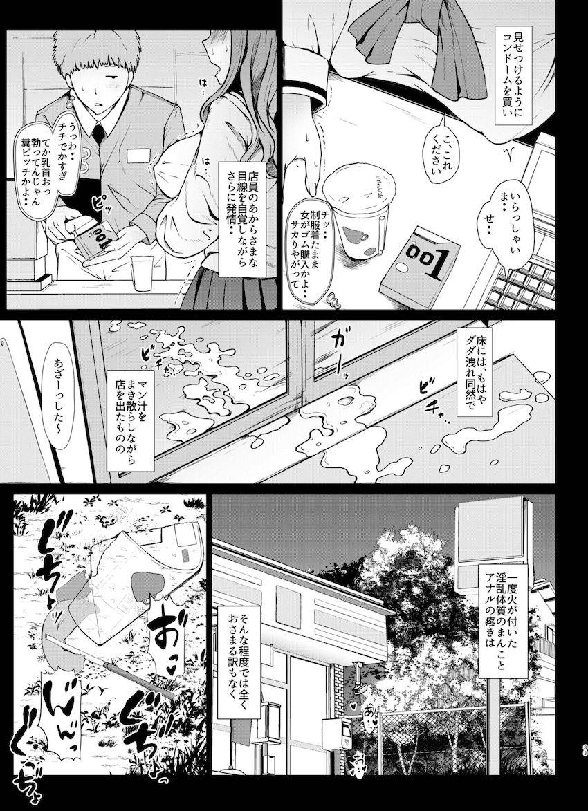 【描き下ろし含む6本立て総集編】アナル狂いの変態JKしか出てきません。 <> 032